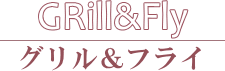 grillfly