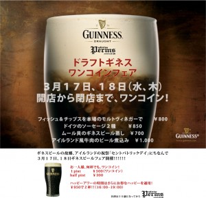 guinness_stpatrickday